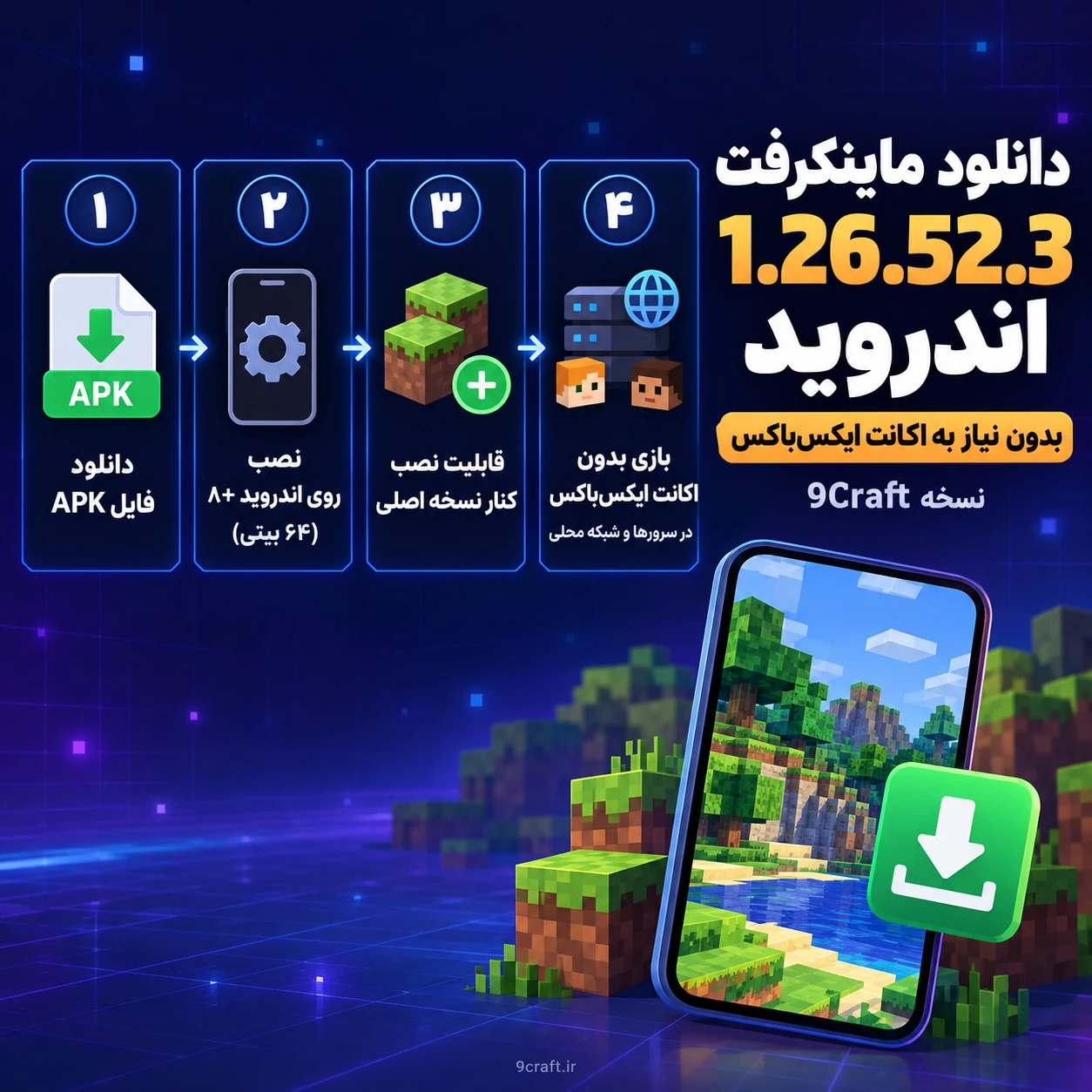 راهنمای دانلود ماینکرفت 1.26.52.3 اندروید، نصب کنار نسخهٔ اصلی و بازی بدون اکانت ایکس‌باکس